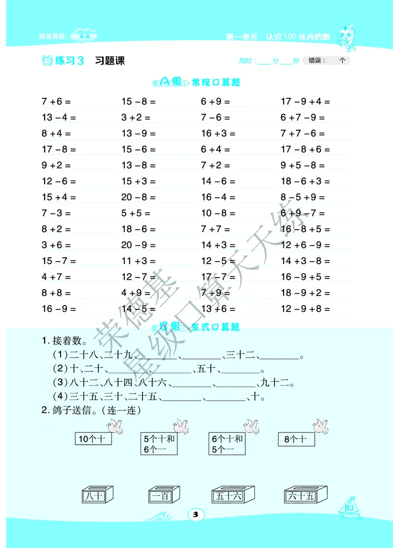 《星级口算天天练》A部分-数学1年级下册（BJ）_一年级上下册资料_小学一年级学习资料-25年更新版_1-04、小学一年级数学下册_1-4-2、练习题、作业、试题、试卷_北京课改版_电子册类