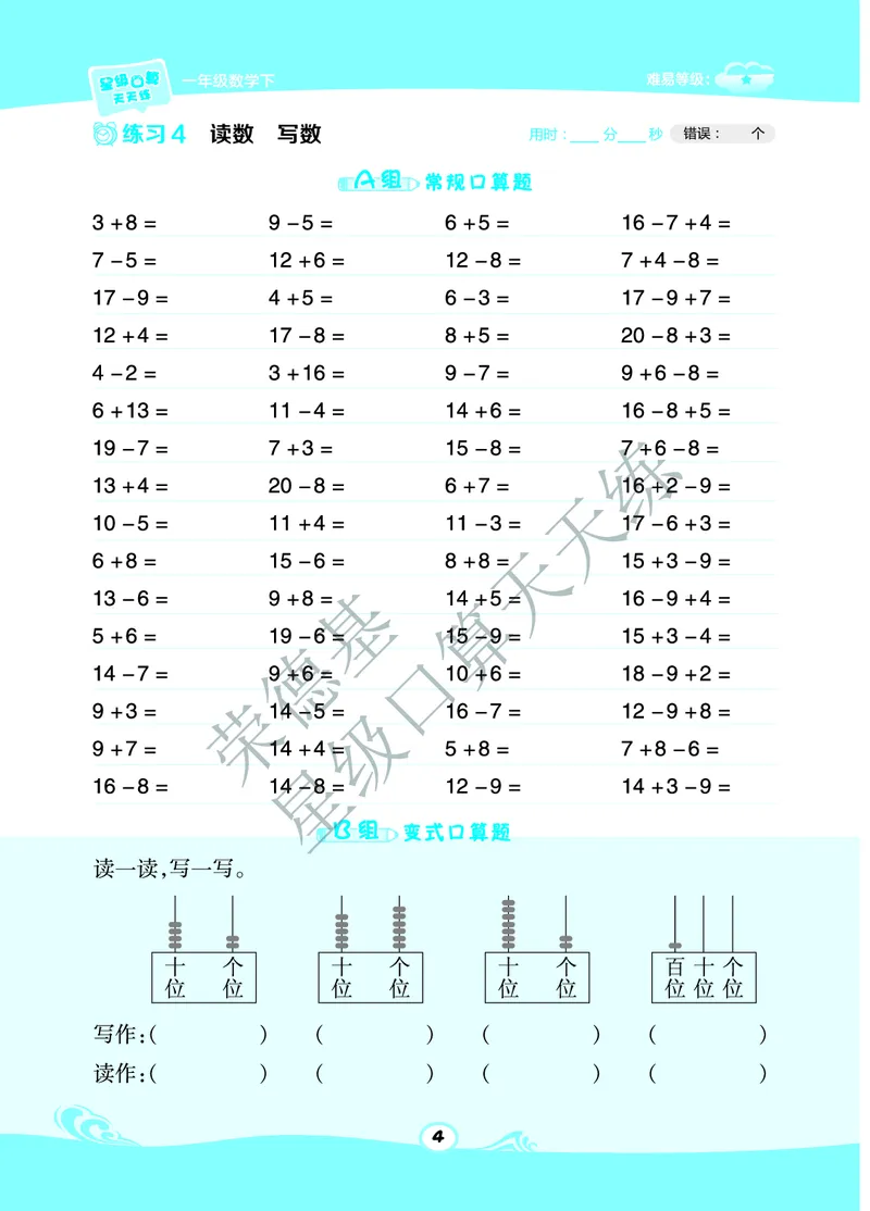 《星级口算天天练》A部分-数学1年级下册（BJ）_一年级上下册资料_小学一年级学习资料-25年更新版_1-04、小学一年级数学下册_1-4-2、练习题、作业、试题、试卷_北京课改版_电子册类