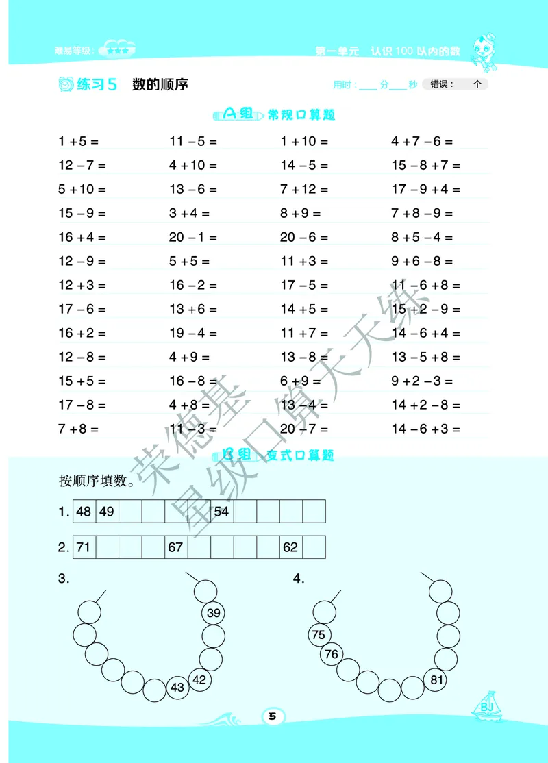 《星级口算天天练》A部分-数学1年级下册（BJ）_一年级上下册资料_小学一年级学习资料-25年更新版_1-04、小学一年级数学下册_1-4-2、练习题、作业、试题、试卷_北京课改版_电子册类