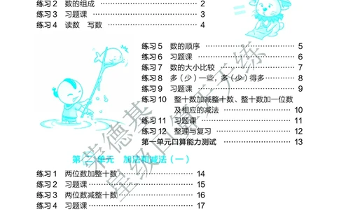 《星级口算天天练》A部分-数学1年级下册（BJ）_一年级上下册资料_小学一年级学习资料-25年更新版_1-04、小学一年级数学下册_1-4-2、练习题、作业、试题、试卷_北京课改版_电子册类