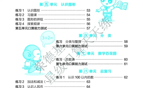 《星级口算天天练》A部分-数学1年级下册（BJ）_一年级上下册资料_小学一年级学习资料-25年更新版_1-04、小学一年级数学下册_1-4-2、练习题、作业、试题、试卷_北京课改版_电子册类