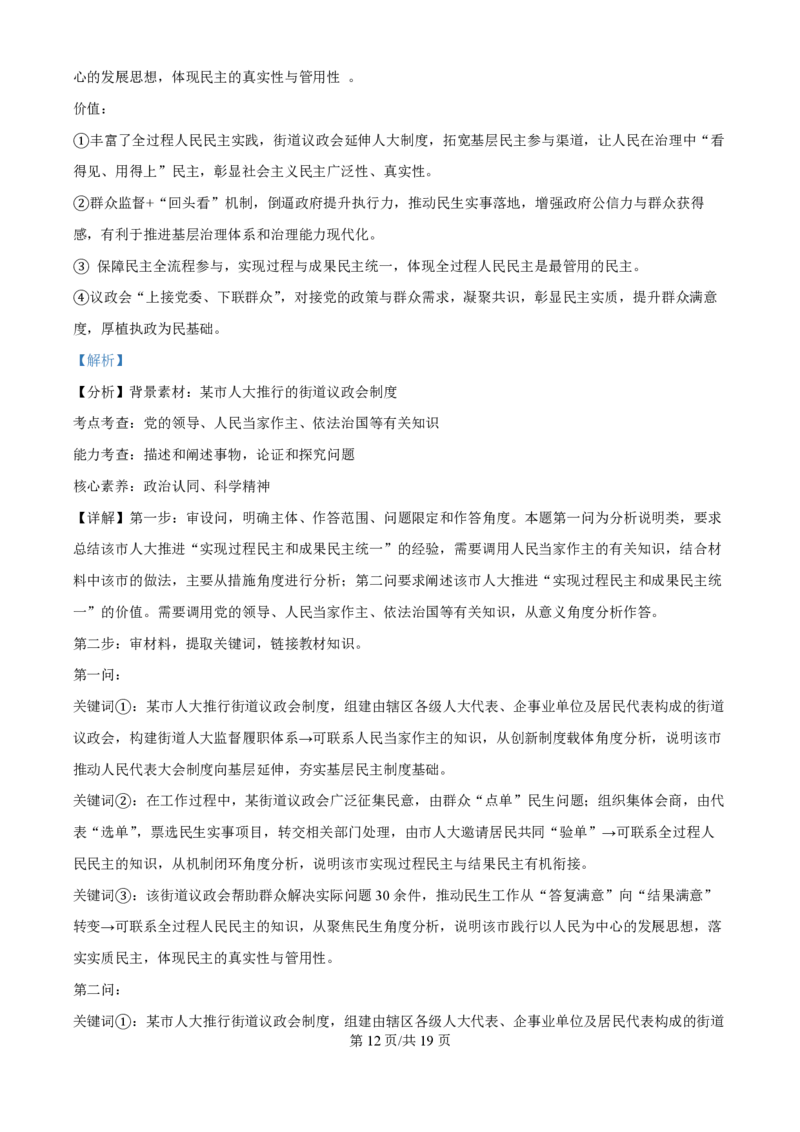2025年高考政治试卷（黑吉辽蒙卷）（解析卷）_政治历年高考真题_新&middot;PDF版2008-2025&middot;高考政治真题_政治（按年份分类）2008-2025_2025&middot;政治高考真题