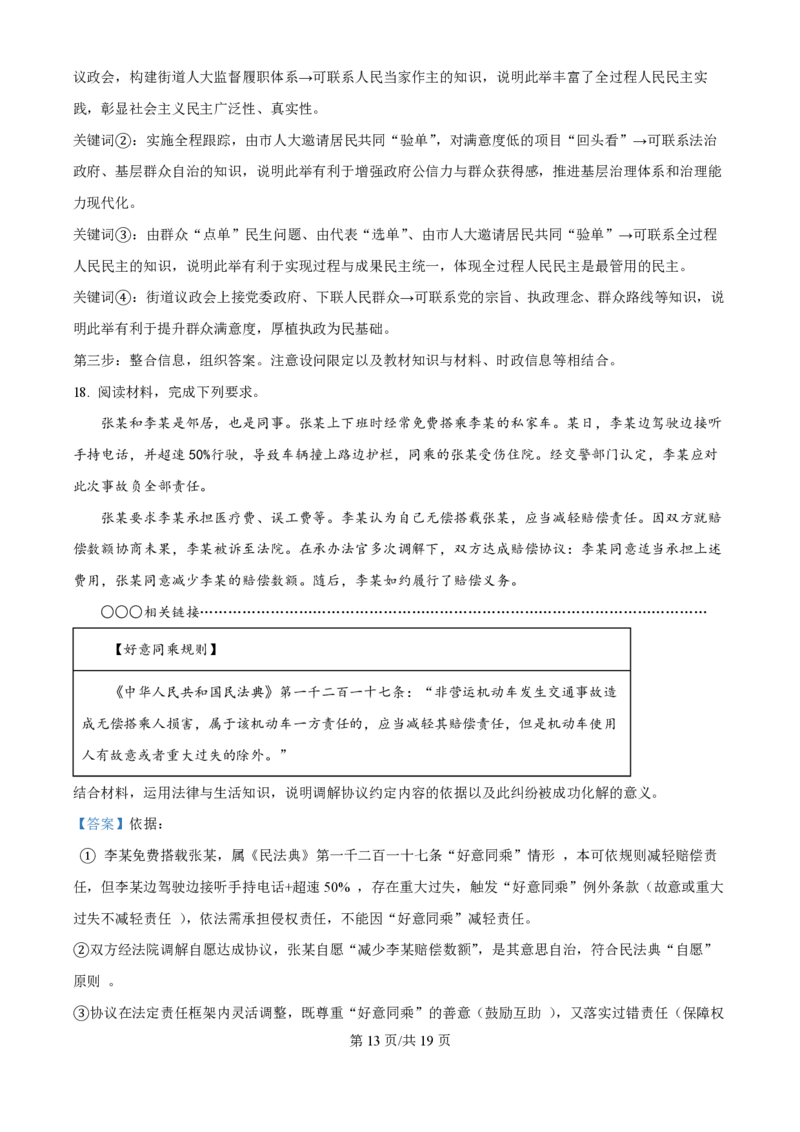 2025年高考政治试卷（黑吉辽蒙卷）（解析卷）_政治历年高考真题_新&middot;PDF版2008-2025&middot;高考政治真题_政治（按年份分类）2008-2025_2025&middot;政治高考真题