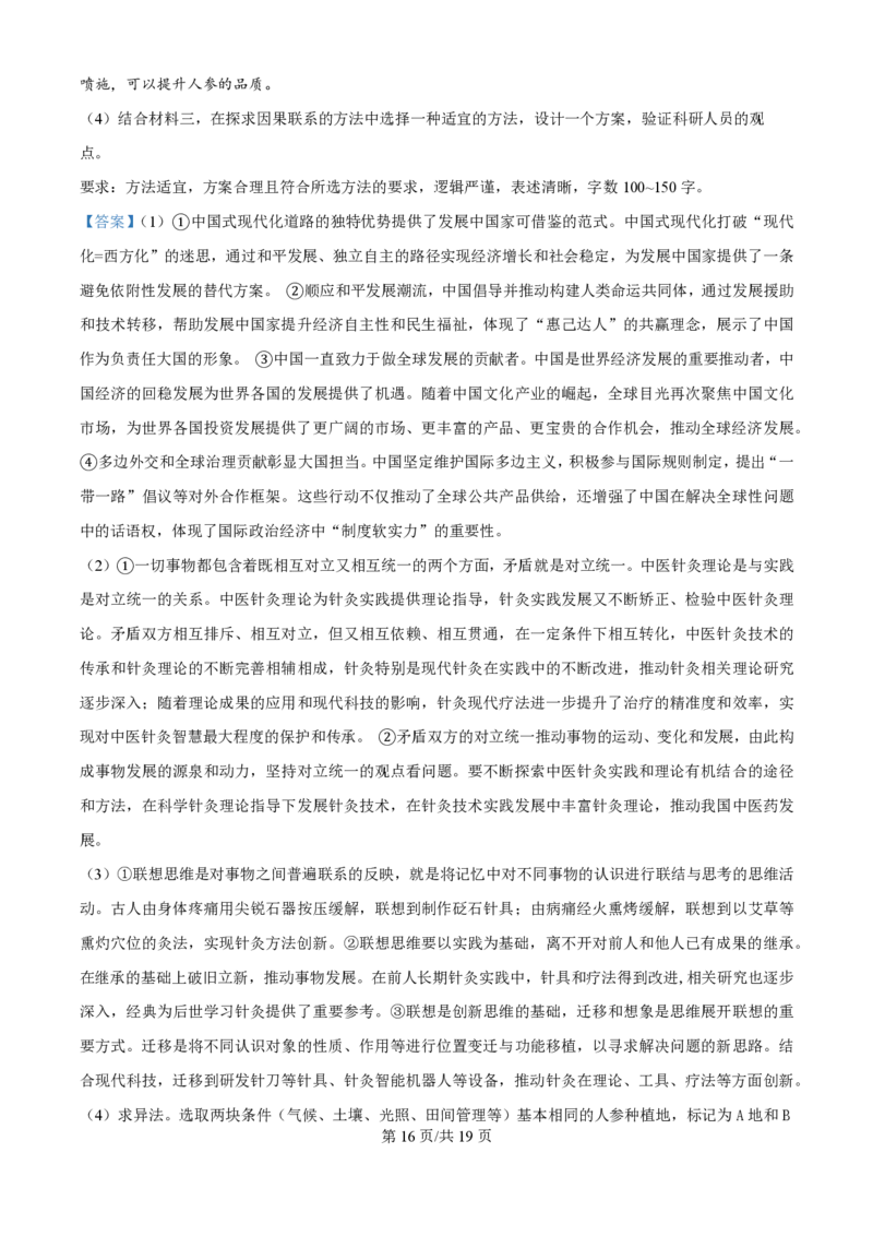 2025年高考政治试卷（黑吉辽蒙卷）（解析卷）_政治历年高考真题_新&middot;PDF版2008-2025&middot;高考政治真题_政治（按年份分类）2008-2025_2025&middot;政治高考真题