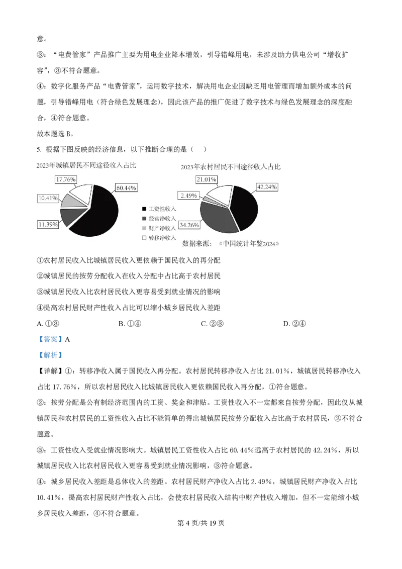 2025年高考政治试卷（黑吉辽蒙卷）（解析卷）_政治历年高考真题_新&middot;PDF版2008-2025&middot;高考政治真题_政治（按年份分类）2008-2025_2025&middot;政治高考真题