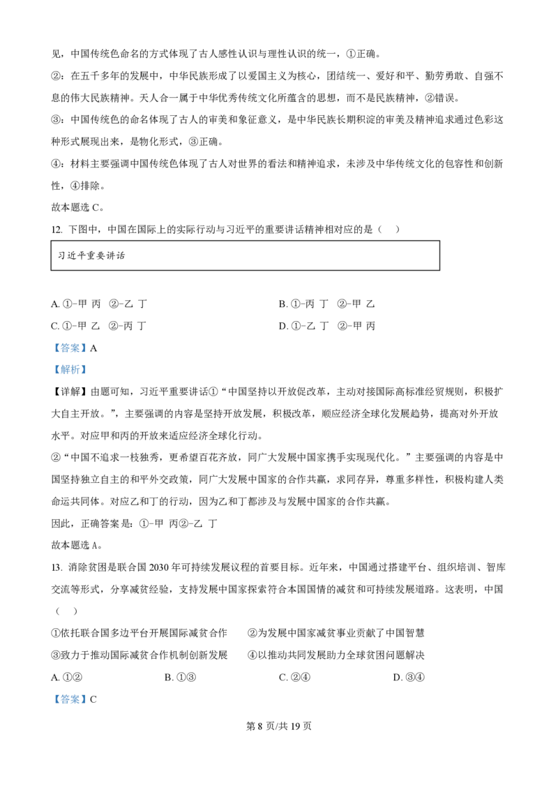 2025年高考政治试卷（黑吉辽蒙卷）（解析卷）_政治历年高考真题_新&middot;PDF版2008-2025&middot;高考政治真题_政治（按年份分类）2008-2025_2025&middot;政治高考真题