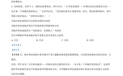 2025年高考政治试卷（黑吉辽蒙卷）（解析卷）_政治历年高考真题_新&middot;PDF版2008-2025&middot;高考政治真题_政治（按年份分类）2008-2025_2025&middot;政治高考真题