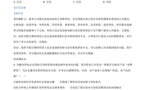 2025年高考政治试卷（黑吉辽蒙卷）（解析卷）_政治历年高考真题_新&middot;PDF版2008-2025&middot;高考政治真题_政治（按年份分类）2008-2025_2025&middot;政治高考真题