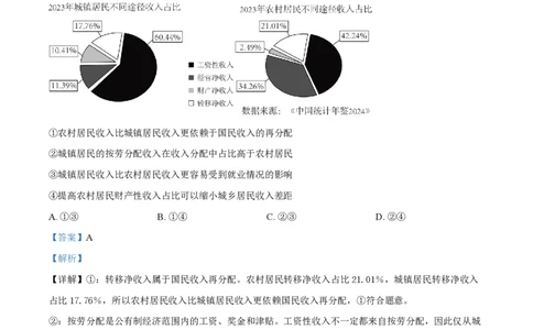 2025年高考政治试卷（黑吉辽蒙卷）（解析卷）_政治历年高考真题_新&middot;PDF版2008-2025&middot;高考政治真题_政治（按年份分类）2008-2025_2025&middot;政治高考真题