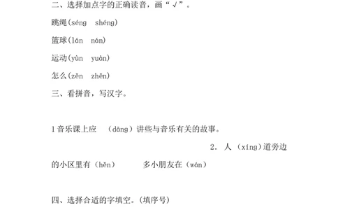 7-怎么都快乐作业doc_一年级语文下册（统编版）_老课标资料_一下语文含教学视频_第一套_009-试题试卷word版可下载打印_第三单元