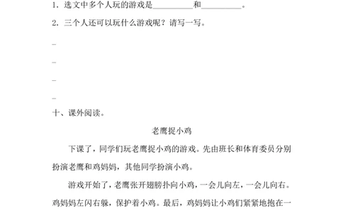 7-怎么都快乐作业doc_一年级语文下册（统编版）_老课标资料_一下语文含教学视频_第一套_009-试题试卷word版可下载打印_第三单元