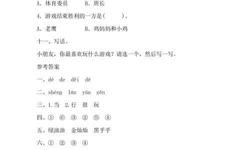 7-怎么都快乐作业doc_一年级语文下册（统编版）_老课标资料_一下语文含教学视频_第一套_009-试题试卷word版可下载打印_第三单元