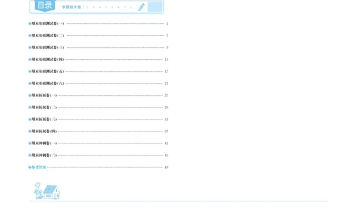 《学霸期末卷》数学2年级下册（BS）_二年级上下册资料_小学二年级学习资料-25年更新版_2-04、小学二年级数学下册_2-4-2、练习题、作业、试题、试卷_北师大版_电子册类