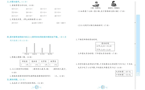 《学霸期末卷》数学2年级下册（BS）_二年级上下册资料_小学二年级学习资料-25年更新版_2-04、小学二年级数学下册_2-4-2、练习题、作业、试题、试卷_北师大版_电子册类