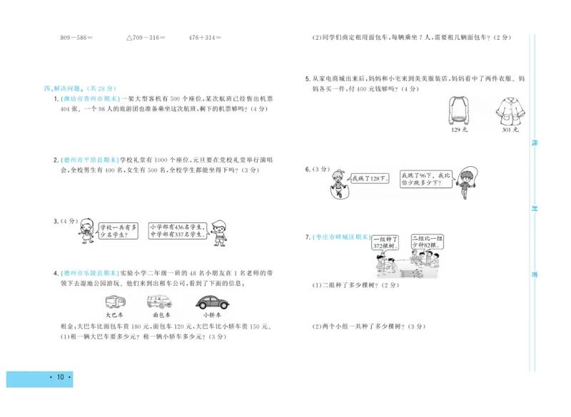 《学海金考卷》数学2年级下册（63QD）_二年级上下册资料_小学二年级学习资料-25年更新版_2-04、小学二年级数学下册_2-4-2、练习题、作业、试题、试卷_青岛版63_电子册类