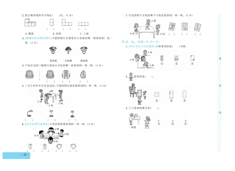 《学海金考卷》数学2年级下册（63QD）_二年级上下册资料_小学二年级学习资料-25年更新版_2-04、小学二年级数学下册_2-4-2、练习题、作业、试题、试卷_青岛版63_电子册类