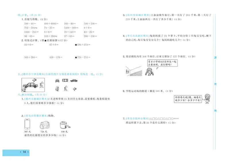 《学海金考卷》数学2年级下册（63QD）_二年级上下册资料_小学二年级学习资料-25年更新版_2-04、小学二年级数学下册_2-4-2、练习题、作业、试题、试卷_青岛版63_电子册类
