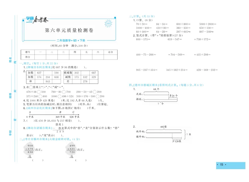 《学海金考卷》数学2年级下册（63QD）_二年级上下册资料_小学二年级学习资料-25年更新版_2-04、小学二年级数学下册_2-4-2、练习题、作业、试题、试卷_青岛版63_电子册类
