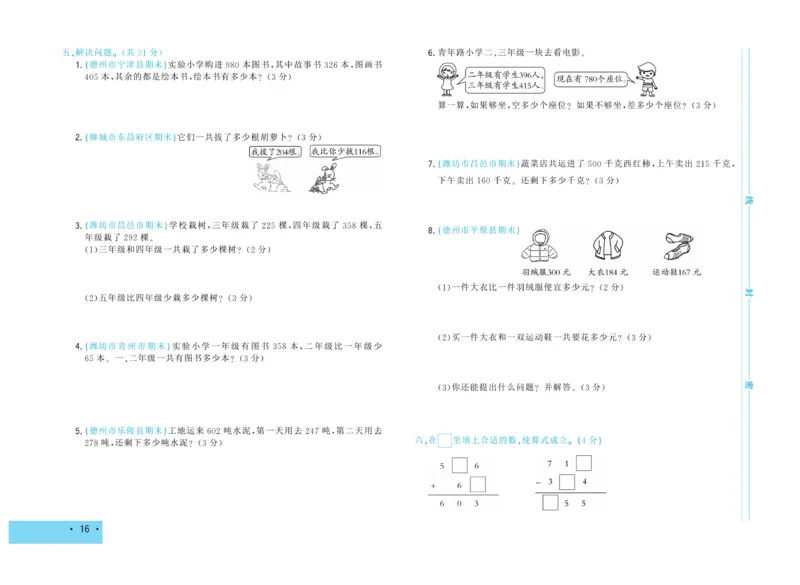 《学海金考卷》数学2年级下册（63QD）_二年级上下册资料_小学二年级学习资料-25年更新版_2-04、小学二年级数学下册_2-4-2、练习题、作业、试题、试卷_青岛版63_电子册类