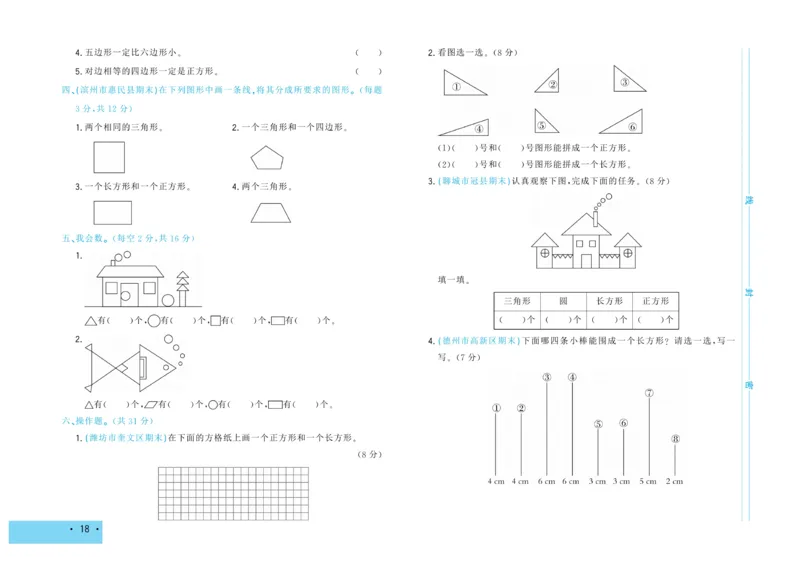 《学海金考卷》数学2年级下册（63QD）_二年级上下册资料_小学二年级学习资料-25年更新版_2-04、小学二年级数学下册_2-4-2、练习题、作业、试题、试卷_青岛版63_电子册类