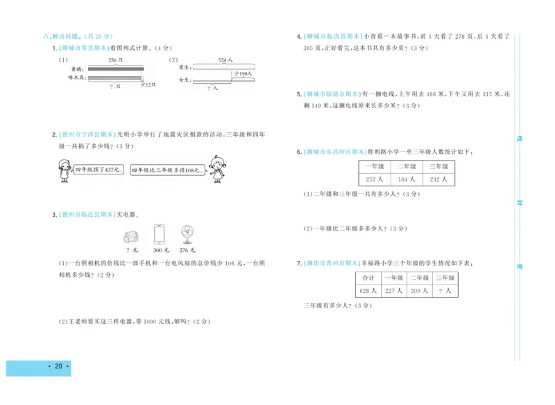 《学海金考卷》数学2年级下册（63QD）_二年级上下册资料_小学二年级学习资料-25年更新版_2-04、小学二年级数学下册_2-4-2、练习题、作业、试题、试卷_青岛版63_电子册类