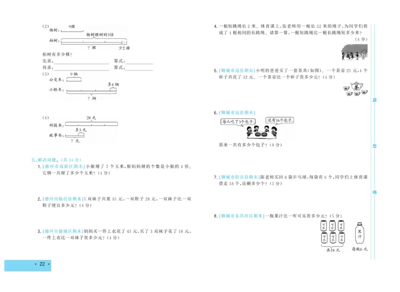 《学海金考卷》数学2年级下册（63QD）_二年级上下册资料_小学二年级学习资料-25年更新版_2-04、小学二年级数学下册_2-4-2、练习题、作业、试题、试卷_青岛版63_电子册类