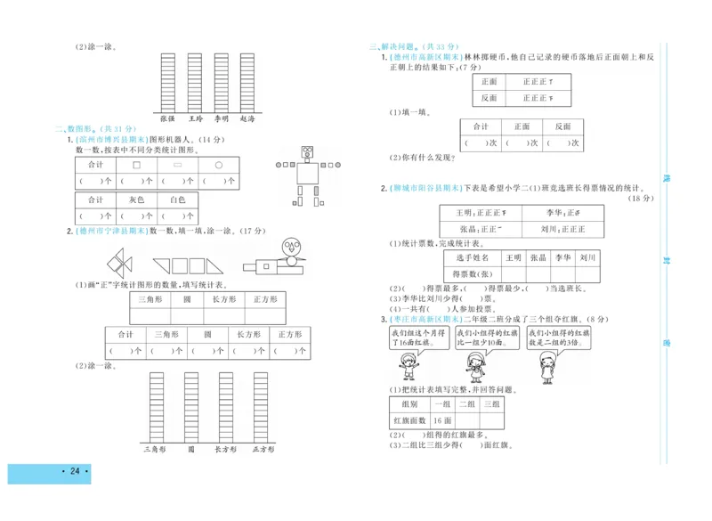 《学海金考卷》数学2年级下册（63QD）_二年级上下册资料_小学二年级学习资料-25年更新版_2-04、小学二年级数学下册_2-4-2、练习题、作业、试题、试卷_青岛版63_电子册类