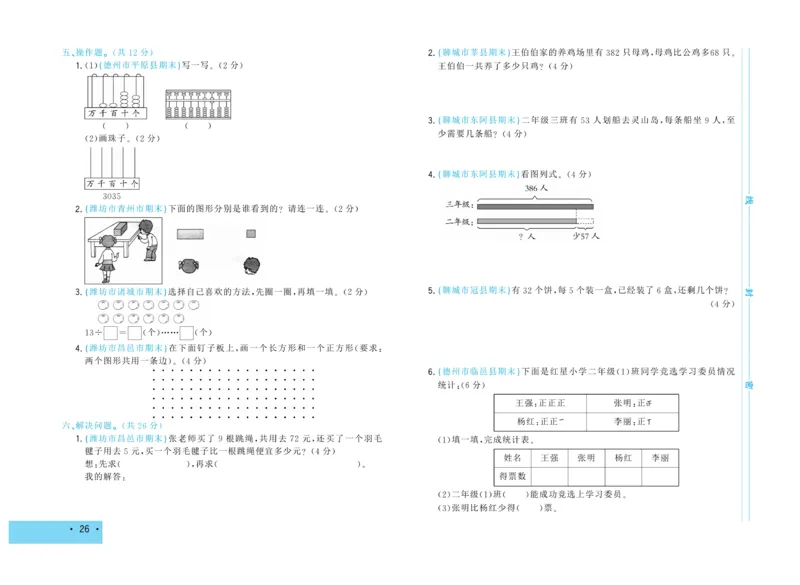 《学海金考卷》数学2年级下册（63QD）_二年级上下册资料_小学二年级学习资料-25年更新版_2-04、小学二年级数学下册_2-4-2、练习题、作业、试题、试卷_青岛版63_电子册类