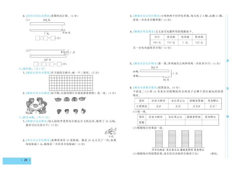 《学海金考卷》数学2年级下册（63QD）_二年级上下册资料_小学二年级学习资料-25年更新版_2-04、小学二年级数学下册_2-4-2、练习题、作业、试题、试卷_青岛版63_电子册类