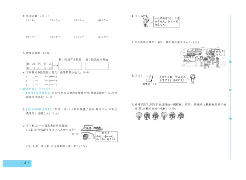 《学海金考卷》数学2年级下册（63QD）_二年级上下册资料_小学二年级学习资料-25年更新版_2-04、小学二年级数学下册_2-4-2、练习题、作业、试题、试卷_青岛版63_电子册类