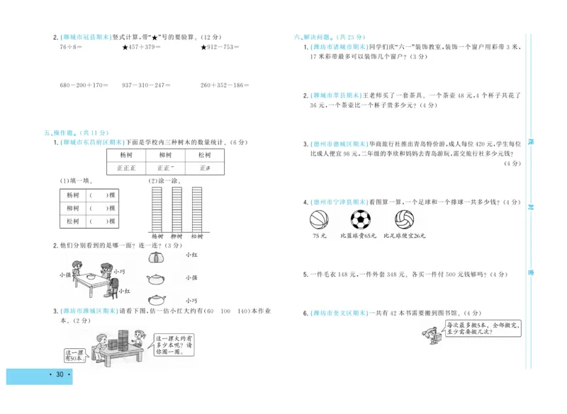《学海金考卷》数学2年级下册（63QD）_二年级上下册资料_小学二年级学习资料-25年更新版_2-04、小学二年级数学下册_2-4-2、练习题、作业、试题、试卷_青岛版63_电子册类