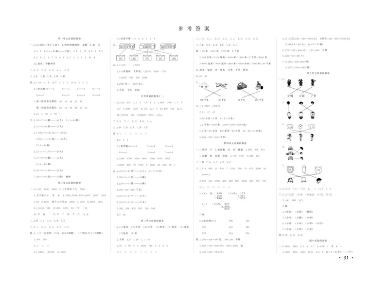 《学海金考卷》数学2年级下册（63QD）_二年级上下册资料_小学二年级学习资料-25年更新版_2-04、小学二年级数学下册_2-4-2、练习题、作业、试题、试卷_青岛版63_电子册类
