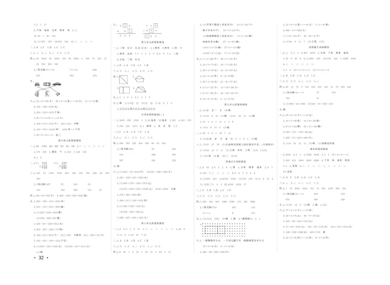 《学海金考卷》数学2年级下册（63QD）_二年级上下册资料_小学二年级学习资料-25年更新版_2-04、小学二年级数学下册_2-4-2、练习题、作业、试题、试卷_青岛版63_电子册类