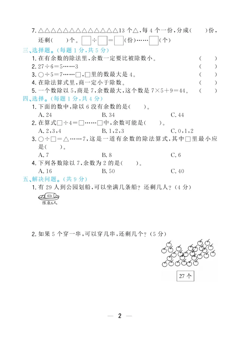 《学海金考卷》数学2年级下册（63QD）_二年级上下册资料_小学二年级学习资料-25年更新版_2-04、小学二年级数学下册_2-4-2、练习题、作业、试题、试卷_青岛版63_电子册类