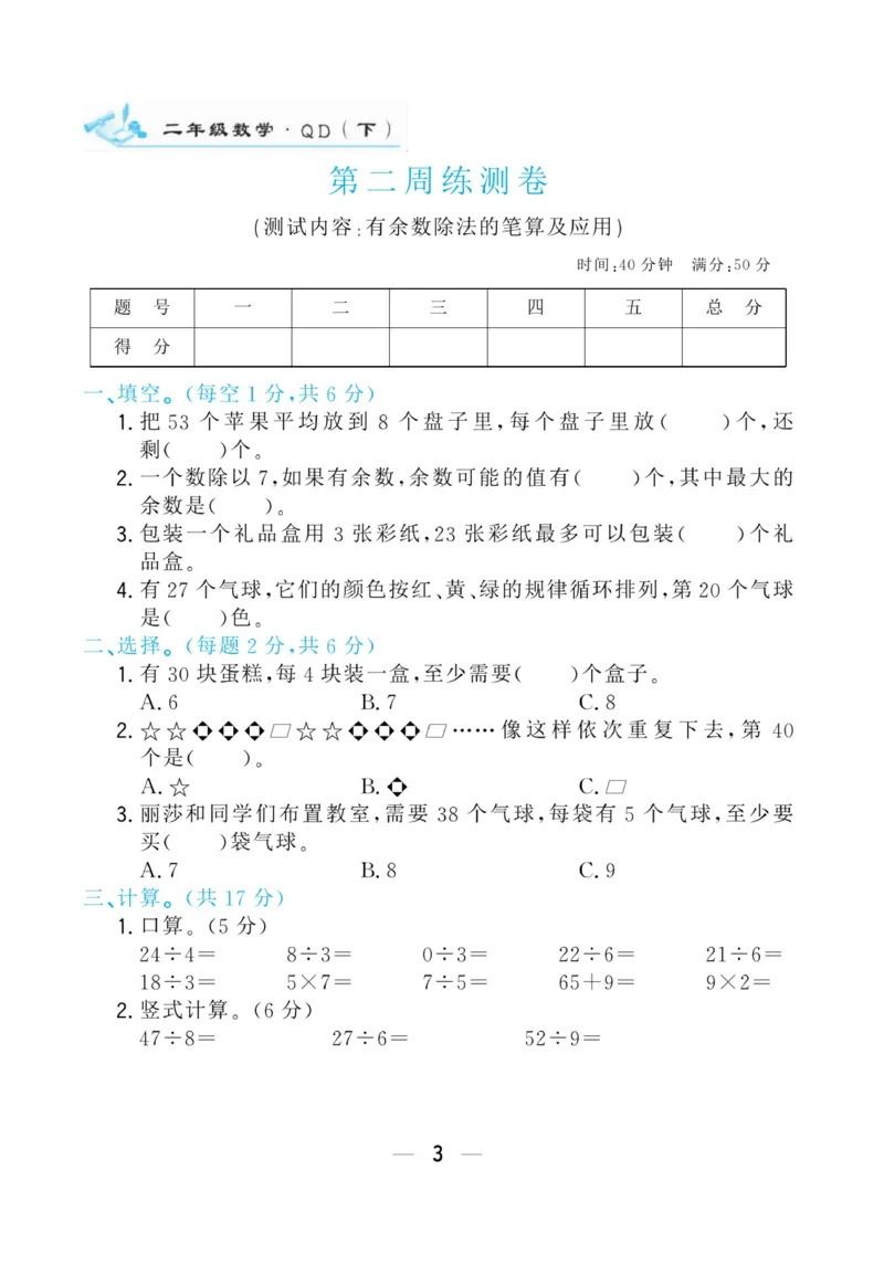 《学海金考卷》数学2年级下册（63QD）_二年级上下册资料_小学二年级学习资料-25年更新版_2-04、小学二年级数学下册_2-4-2、练习题、作业、试题、试卷_青岛版63_电子册类