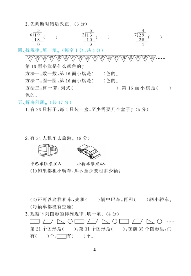 《学海金考卷》数学2年级下册（63QD）_二年级上下册资料_小学二年级学习资料-25年更新版_2-04、小学二年级数学下册_2-4-2、练习题、作业、试题、试卷_青岛版63_电子册类