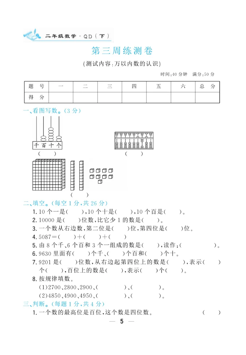 《学海金考卷》数学2年级下册（63QD）_二年级上下册资料_小学二年级学习资料-25年更新版_2-04、小学二年级数学下册_2-4-2、练习题、作业、试题、试卷_青岛版63_电子册类