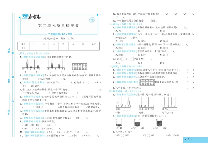 《学海金考卷》数学2年级下册（63QD）_二年级上下册资料_小学二年级学习资料-25年更新版_2-04、小学二年级数学下册_2-4-2、练习题、作业、试题、试卷_青岛版63_电子册类