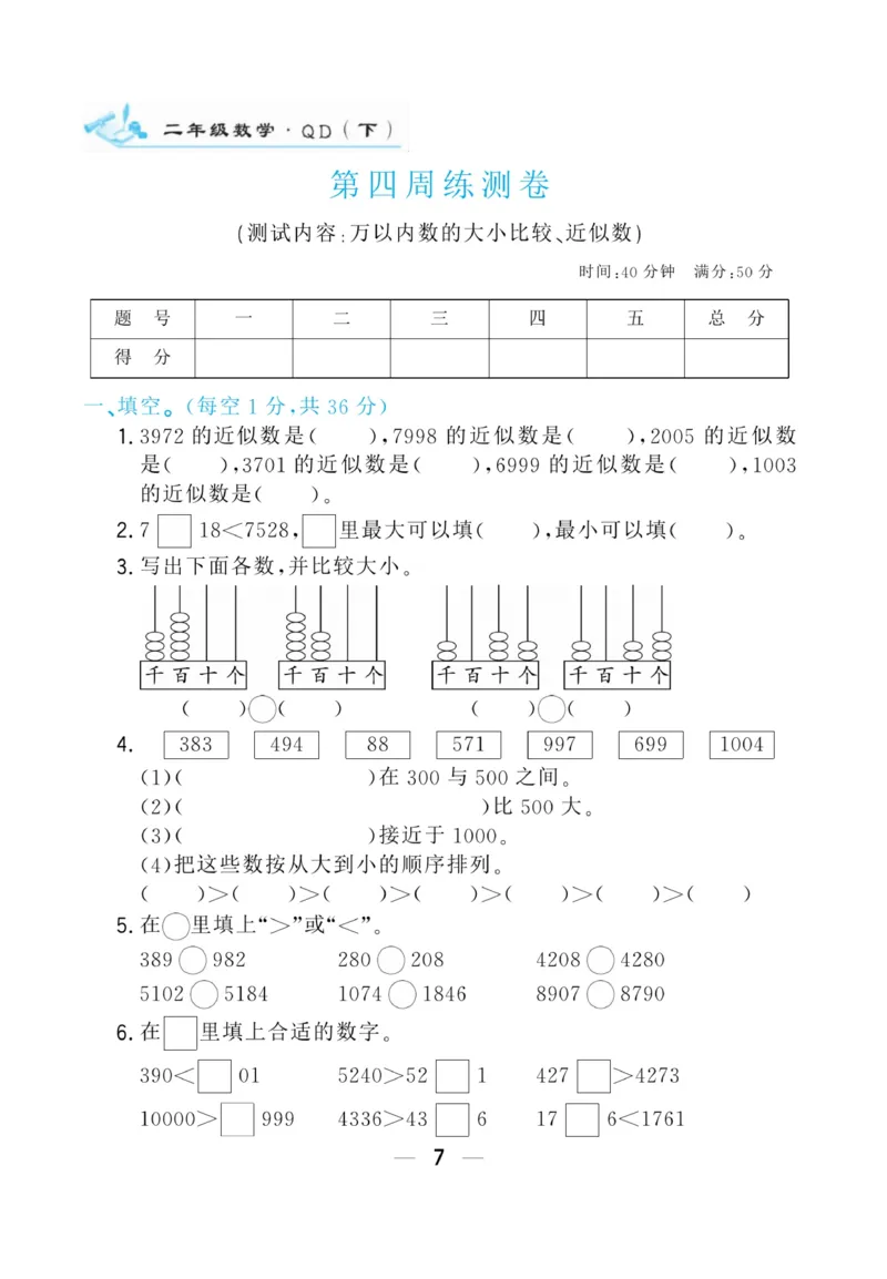 《学海金考卷》数学2年级下册（63QD）_二年级上下册资料_小学二年级学习资料-25年更新版_2-04、小学二年级数学下册_2-4-2、练习题、作业、试题、试卷_青岛版63_电子册类