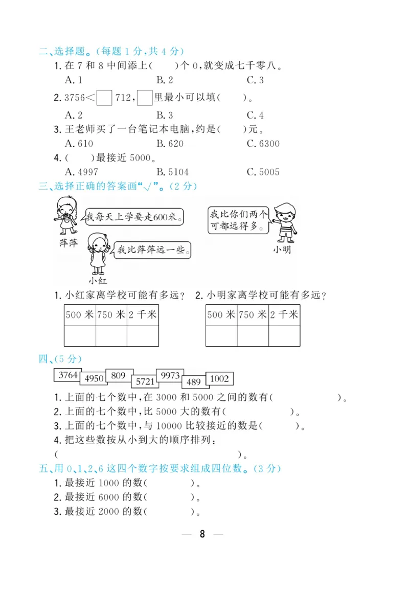 《学海金考卷》数学2年级下册（63QD）_二年级上下册资料_小学二年级学习资料-25年更新版_2-04、小学二年级数学下册_2-4-2、练习题、作业、试题、试卷_青岛版63_电子册类