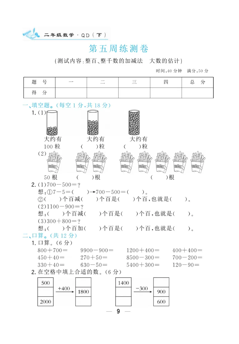 《学海金考卷》数学2年级下册（63QD）_二年级上下册资料_小学二年级学习资料-25年更新版_2-04、小学二年级数学下册_2-4-2、练习题、作业、试题、试卷_青岛版63_电子册类
