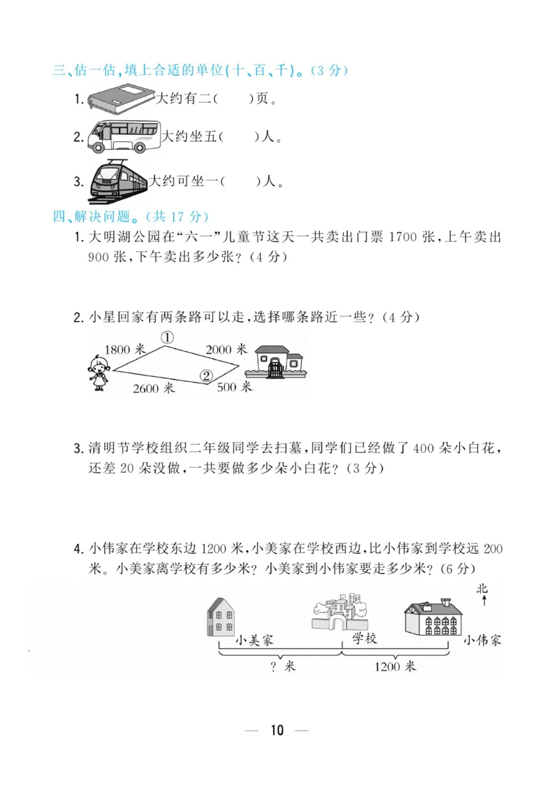《学海金考卷》数学2年级下册（63QD）_二年级上下册资料_小学二年级学习资料-25年更新版_2-04、小学二年级数学下册_2-4-2、练习题、作业、试题、试卷_青岛版63_电子册类