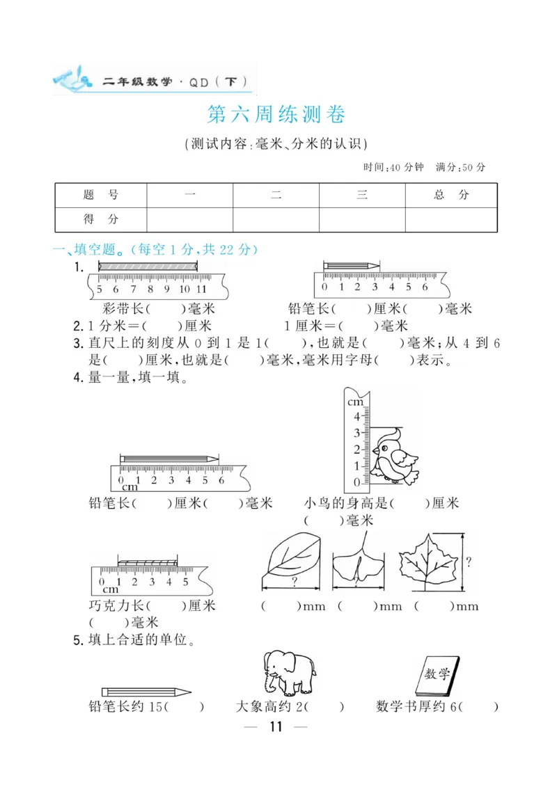 《学海金考卷》数学2年级下册（63QD）_二年级上下册资料_小学二年级学习资料-25年更新版_2-04、小学二年级数学下册_2-4-2、练习题、作业、试题、试卷_青岛版63_电子册类