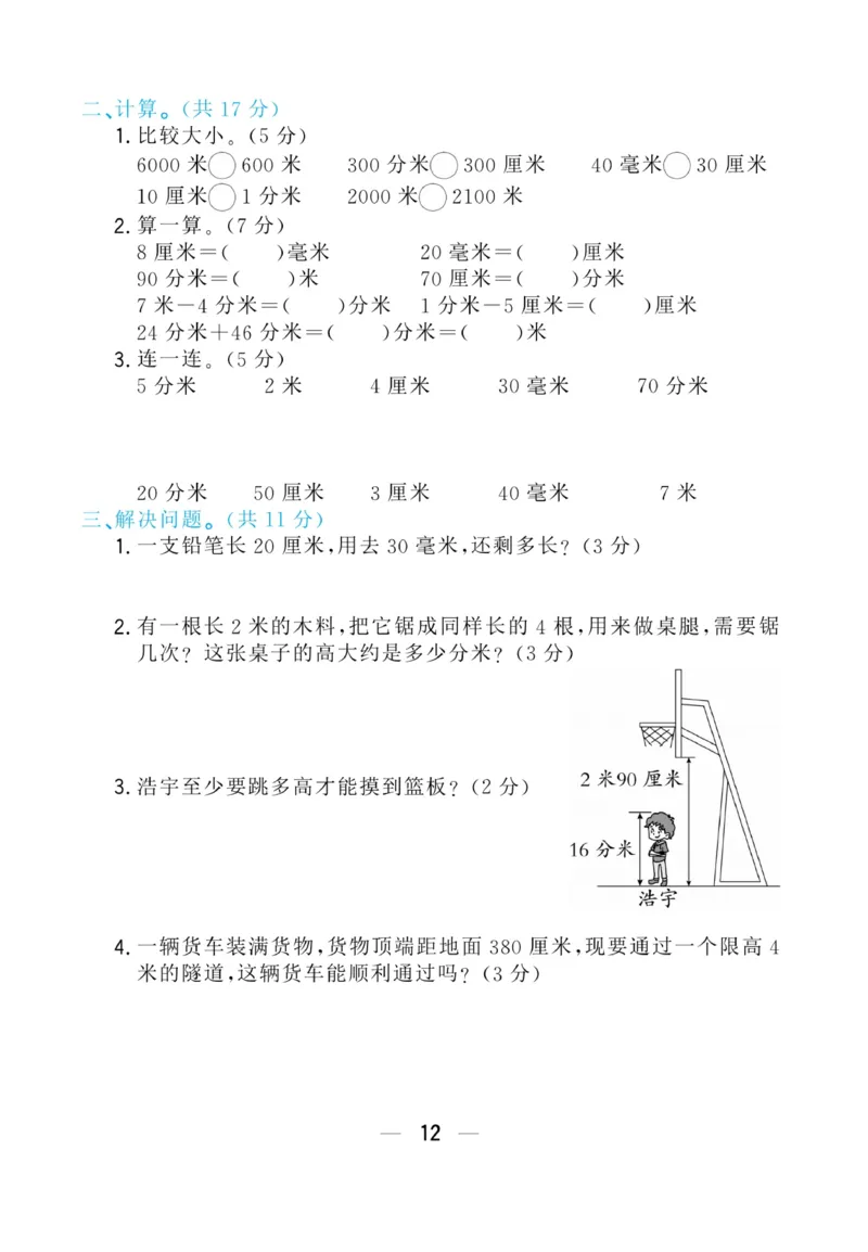 《学海金考卷》数学2年级下册（63QD）_二年级上下册资料_小学二年级学习资料-25年更新版_2-04、小学二年级数学下册_2-4-2、练习题、作业、试题、试卷_青岛版63_电子册类