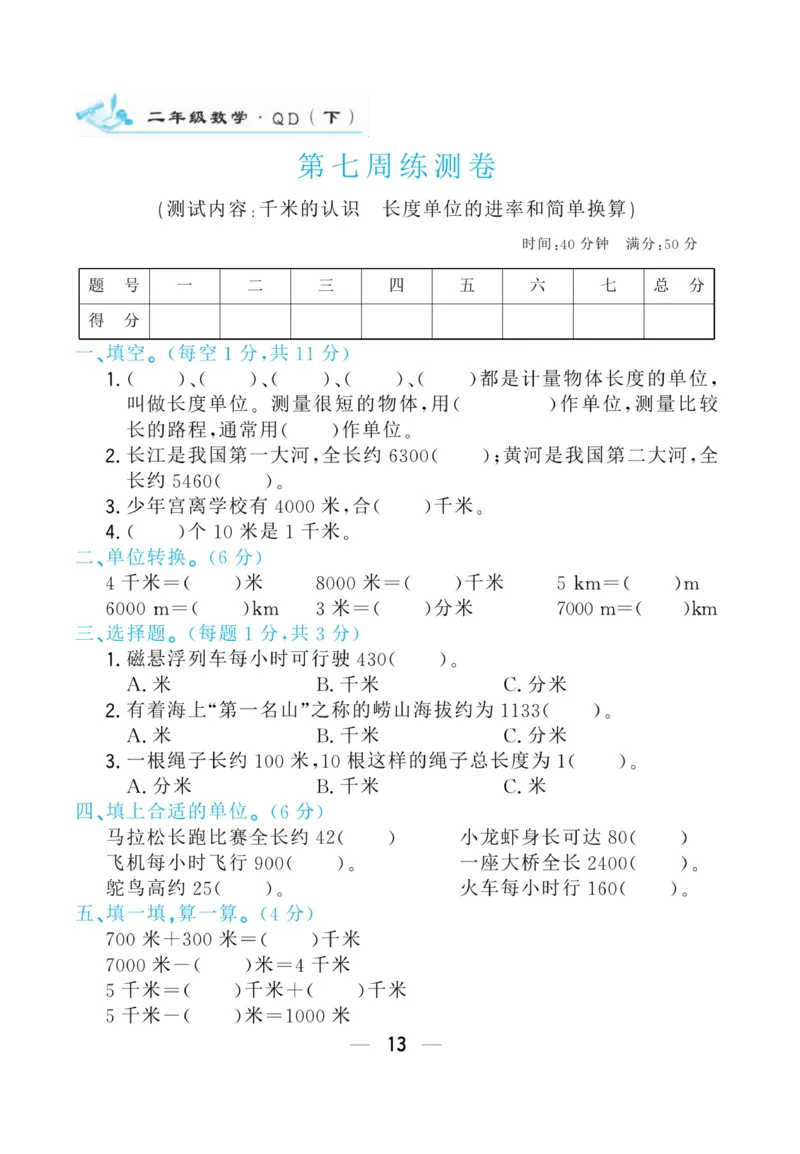 《学海金考卷》数学2年级下册（63QD）_二年级上下册资料_小学二年级学习资料-25年更新版_2-04、小学二年级数学下册_2-4-2、练习题、作业、试题、试卷_青岛版63_电子册类