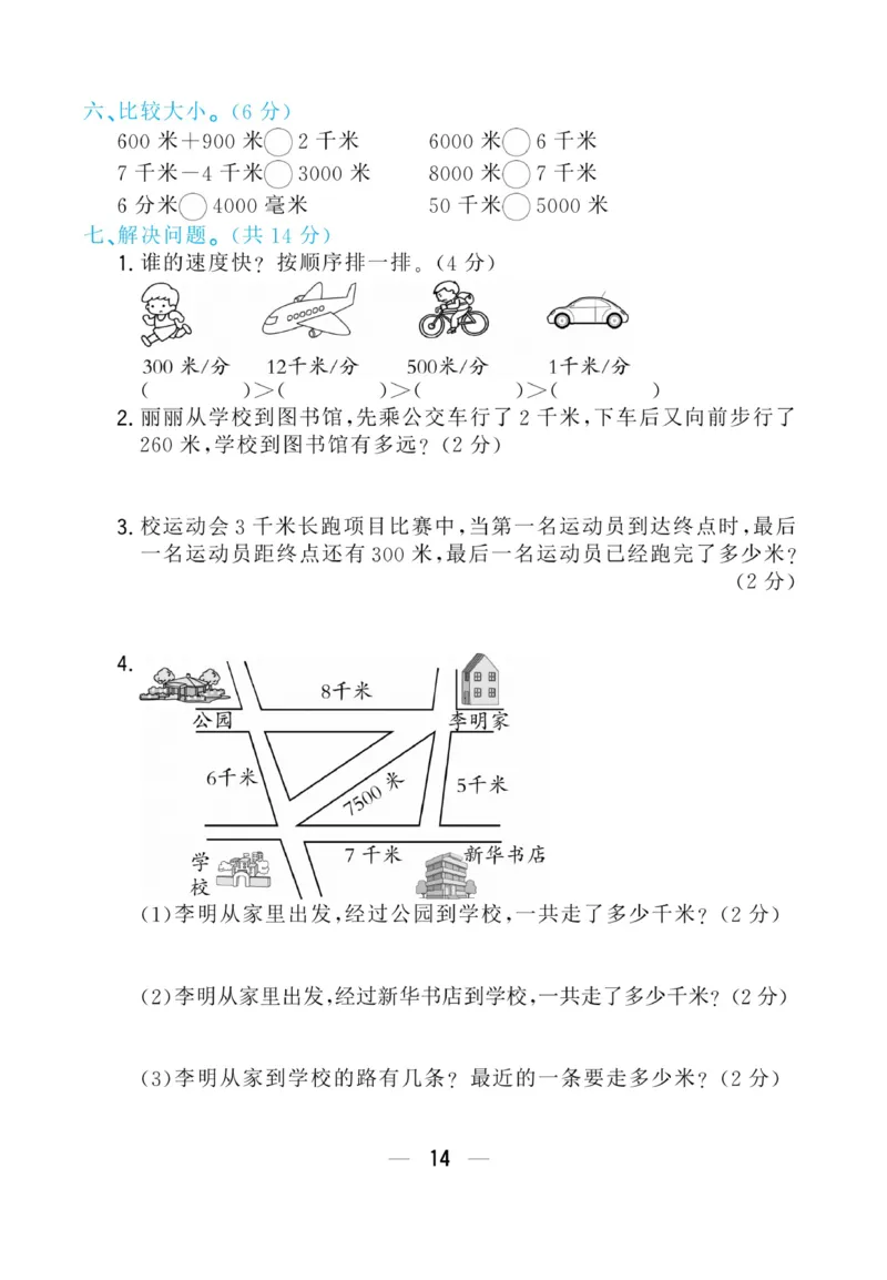 《学海金考卷》数学2年级下册（63QD）_二年级上下册资料_小学二年级学习资料-25年更新版_2-04、小学二年级数学下册_2-4-2、练习题、作业、试题、试卷_青岛版63_电子册类