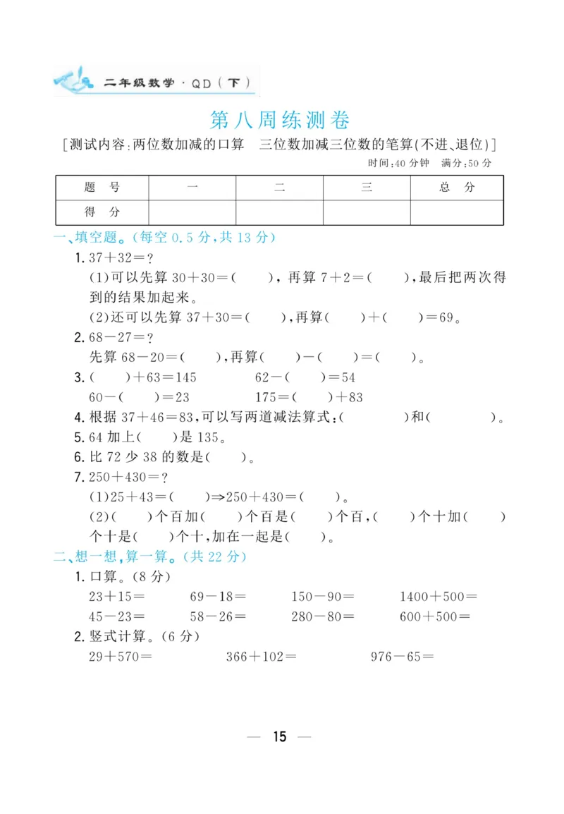 《学海金考卷》数学2年级下册（63QD）_二年级上下册资料_小学二年级学习资料-25年更新版_2-04、小学二年级数学下册_2-4-2、练习题、作业、试题、试卷_青岛版63_电子册类