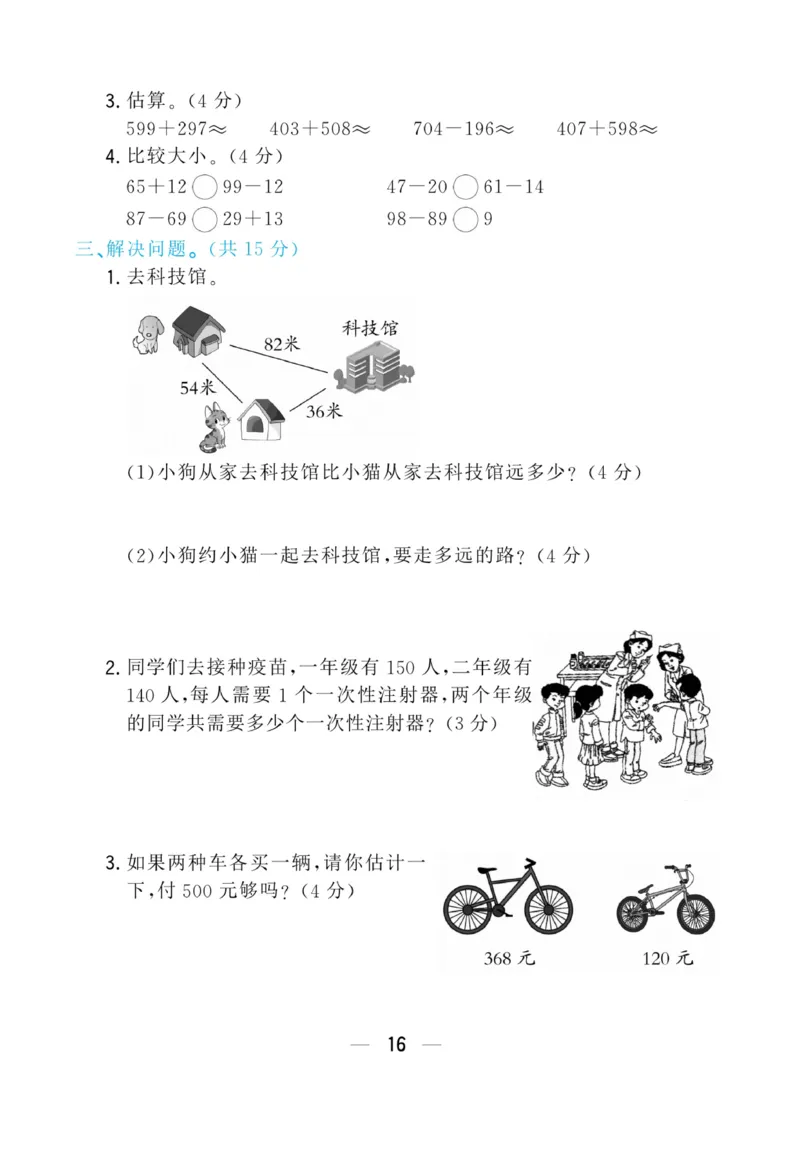 《学海金考卷》数学2年级下册（63QD）_二年级上下册资料_小学二年级学习资料-25年更新版_2-04、小学二年级数学下册_2-4-2、练习题、作业、试题、试卷_青岛版63_电子册类
