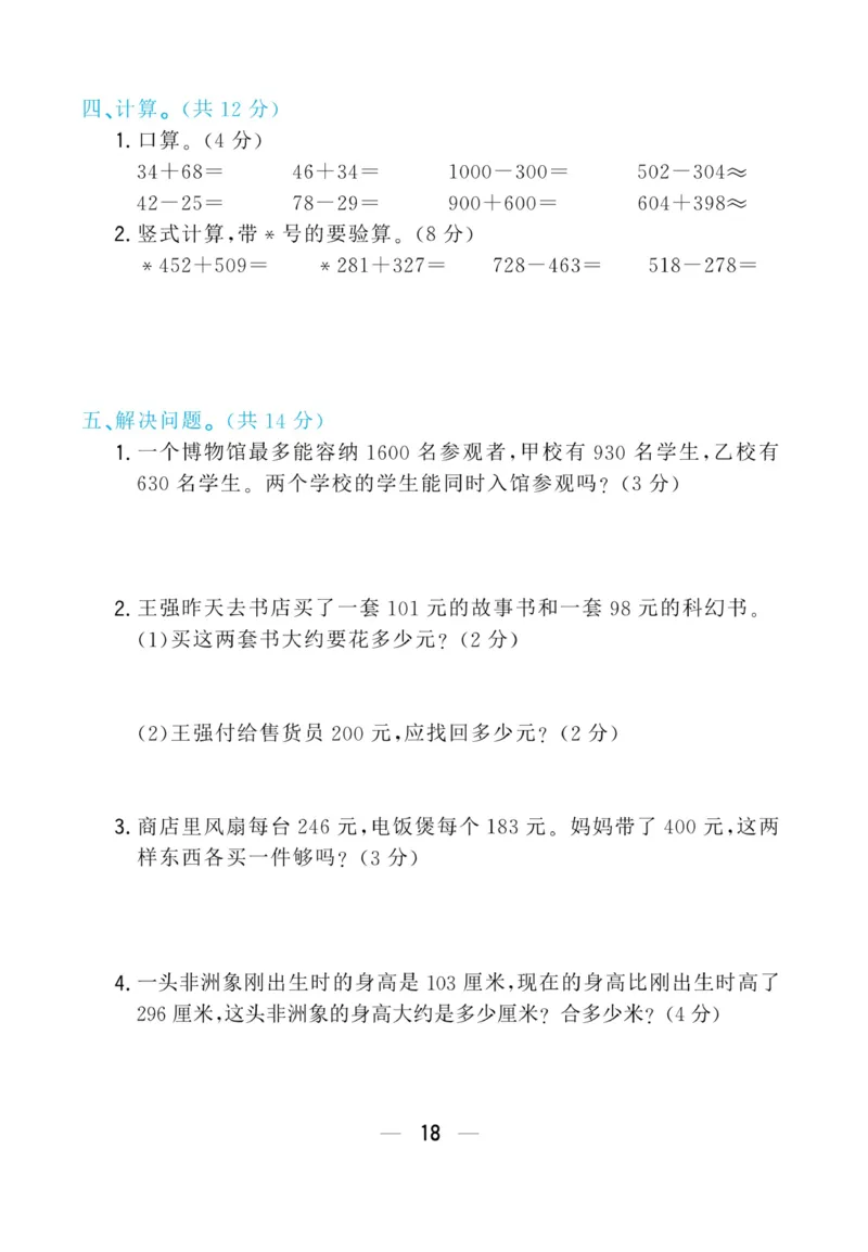 《学海金考卷》数学2年级下册（63QD）_二年级上下册资料_小学二年级学习资料-25年更新版_2-04、小学二年级数学下册_2-4-2、练习题、作业、试题、试卷_青岛版63_电子册类
