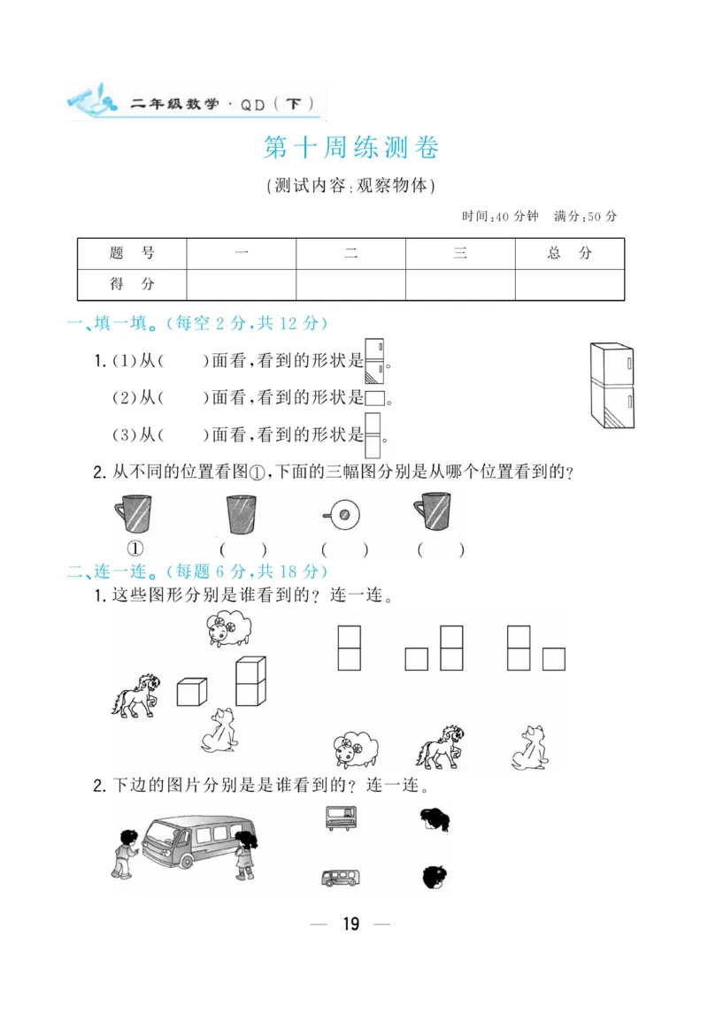 《学海金考卷》数学2年级下册（63QD）_二年级上下册资料_小学二年级学习资料-25年更新版_2-04、小学二年级数学下册_2-4-2、练习题、作业、试题、试卷_青岛版63_电子册类